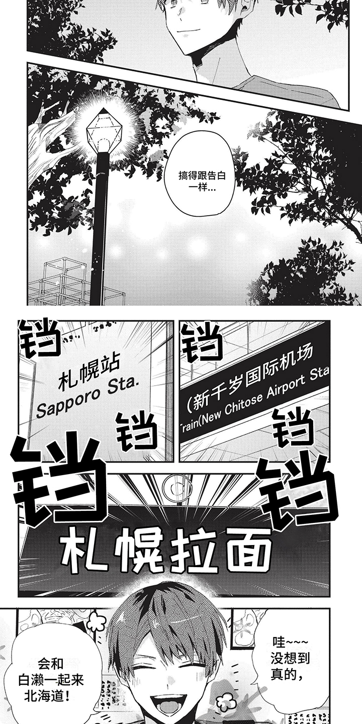 网游外的上司魔王漫画,第30章：故意2图