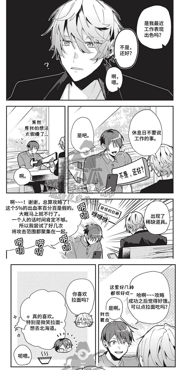 网游外的上司魔王漫画,第26章：亲近1图