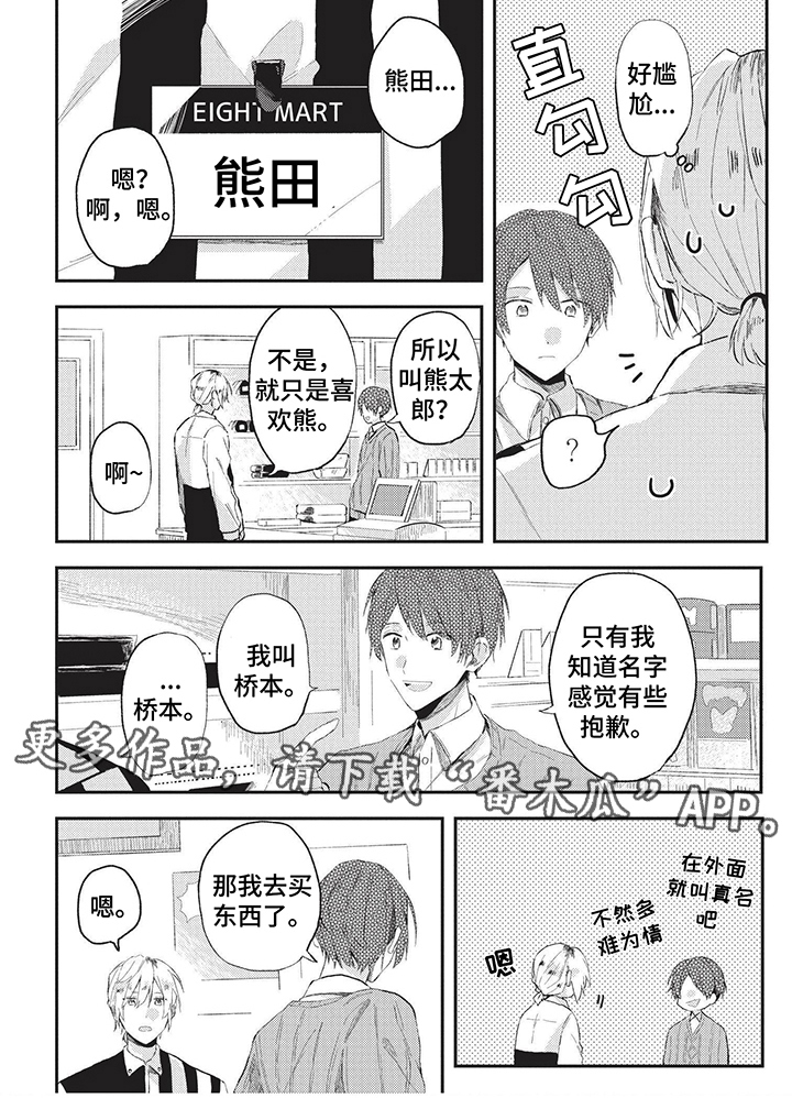 动漫游戏里的魔王漫画,第14章：烦恼2图