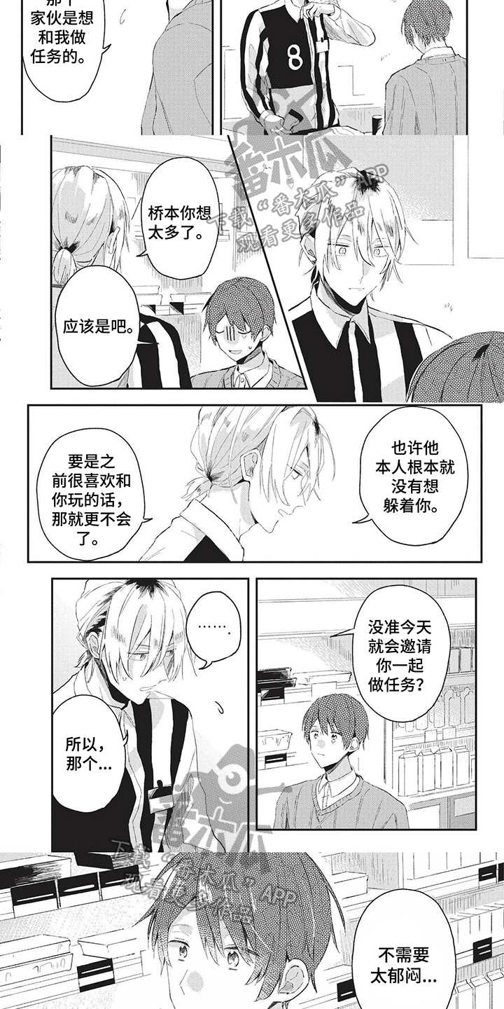 网游里的boss漫画,第15章：误会加深1图