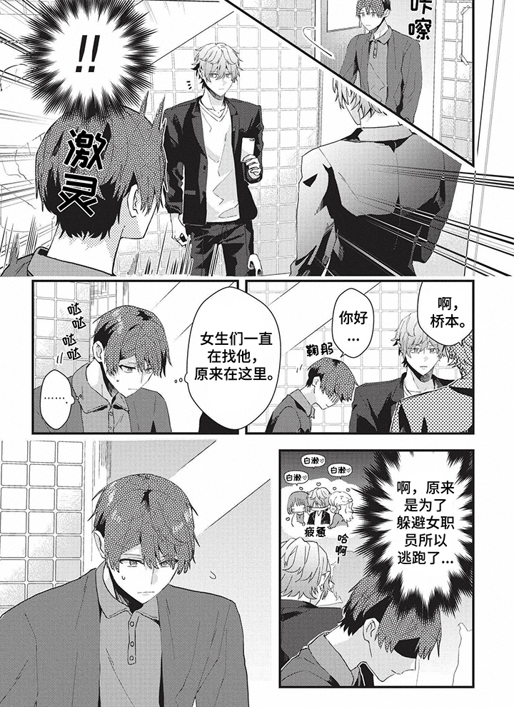 网游外的上司魔王漫画,第3章：说坏话2图