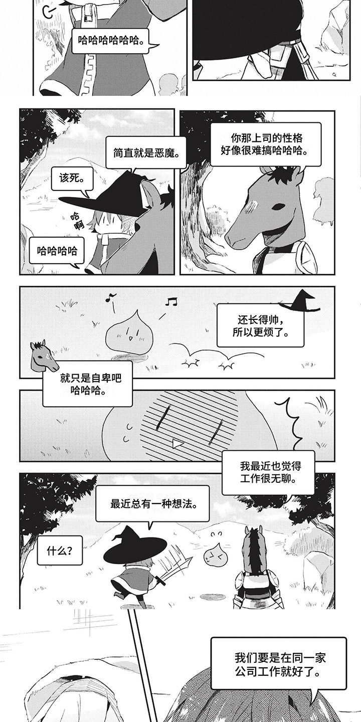 动漫游戏里的魔王漫画,第1章：严厉上司1图