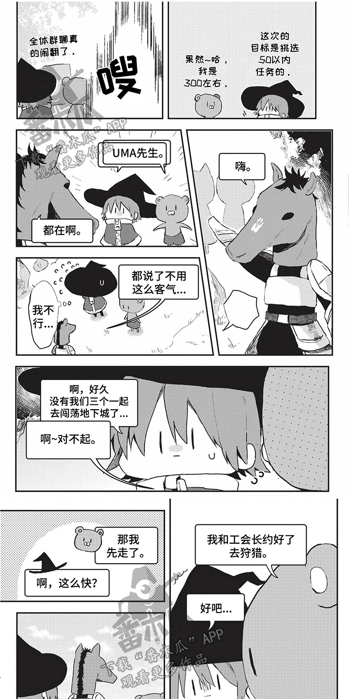 网游外的上司魔王漫画,第14章：烦恼1图