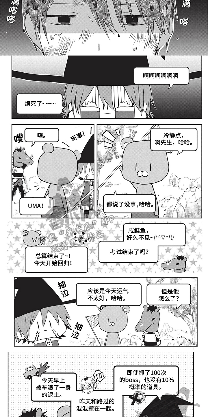 网游外的上司魔王是谁漫画,第4章：期待1图