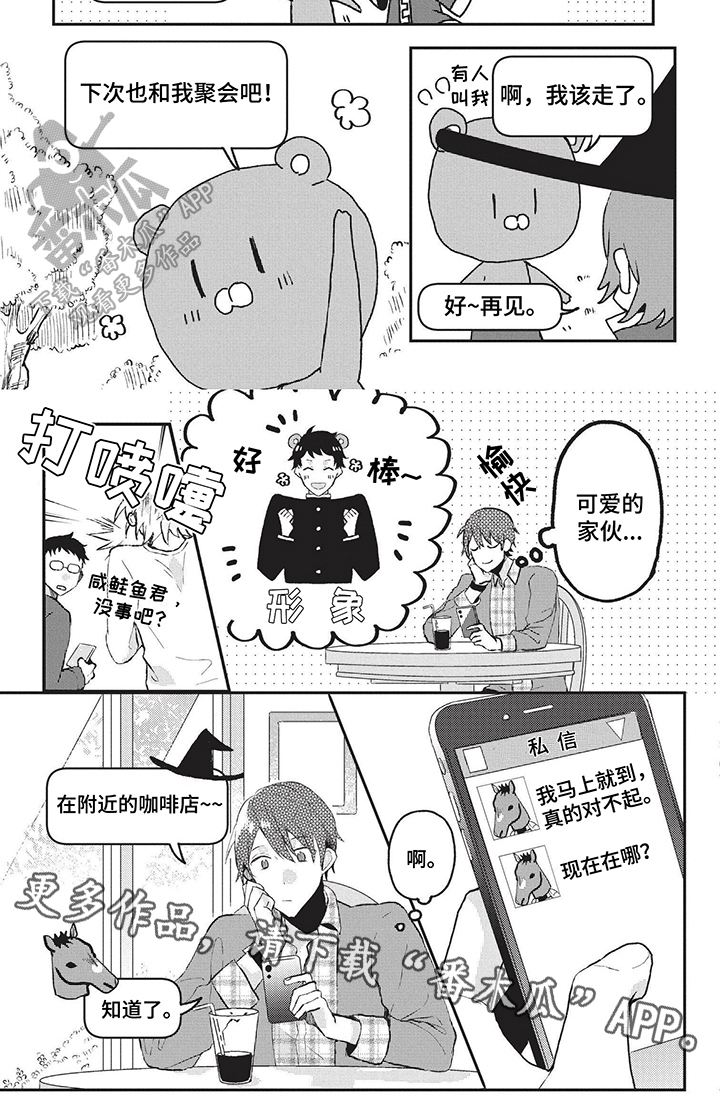 动漫游戏里的魔王漫画,第6章：等待2图