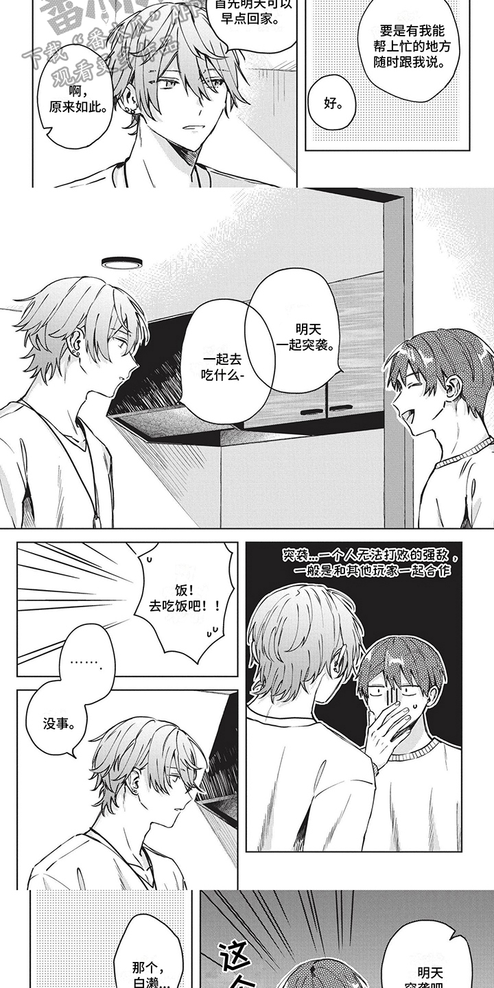 网游外的上司魔王漫画,第38章：没进展1图