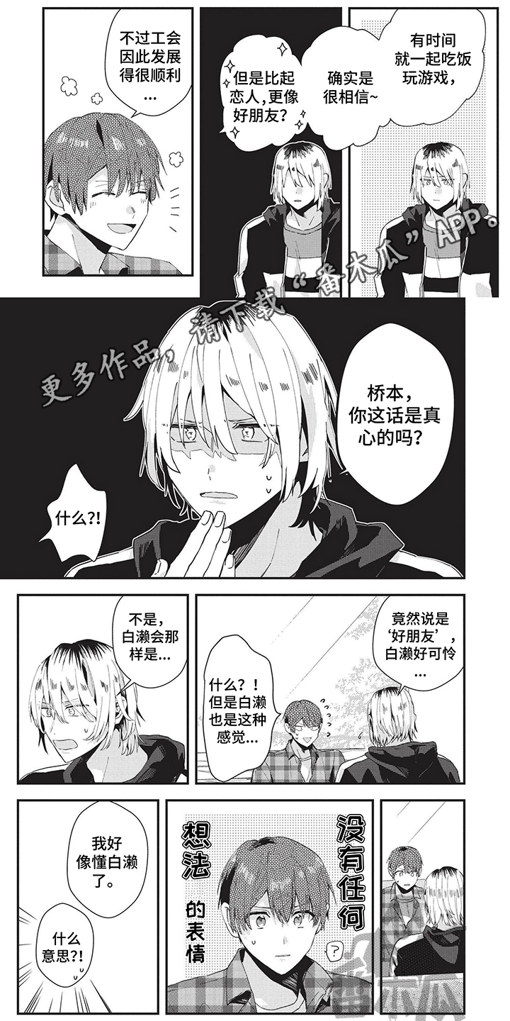 游戏boss魔王漫画,第35章：警告1图