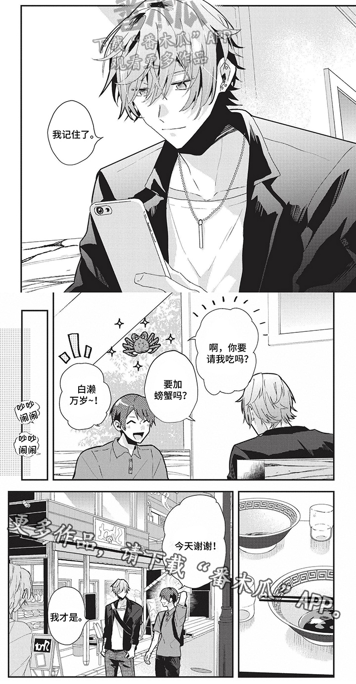 网游外的上司魔王漫画,第26章：亲近2图