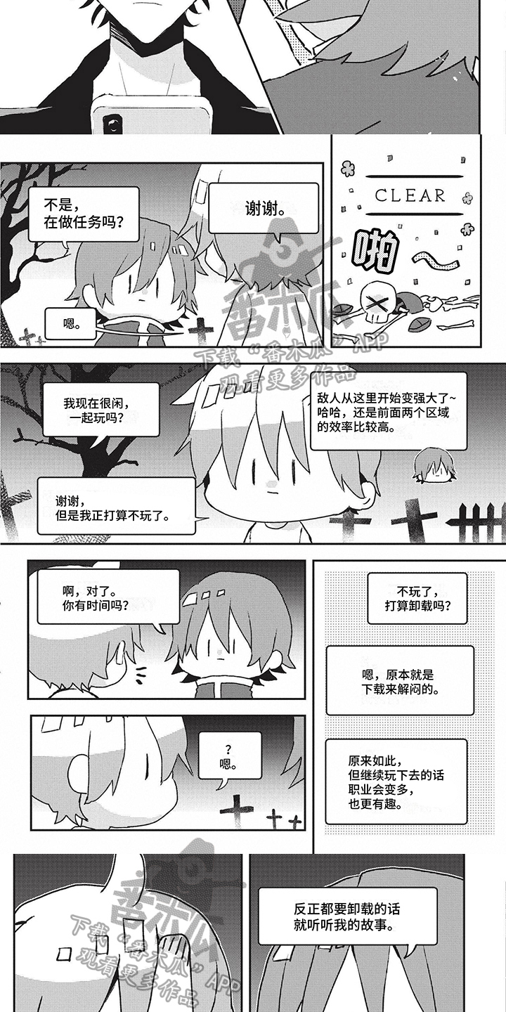 网游外的上司魔王漫画,第8章：改主意了1图