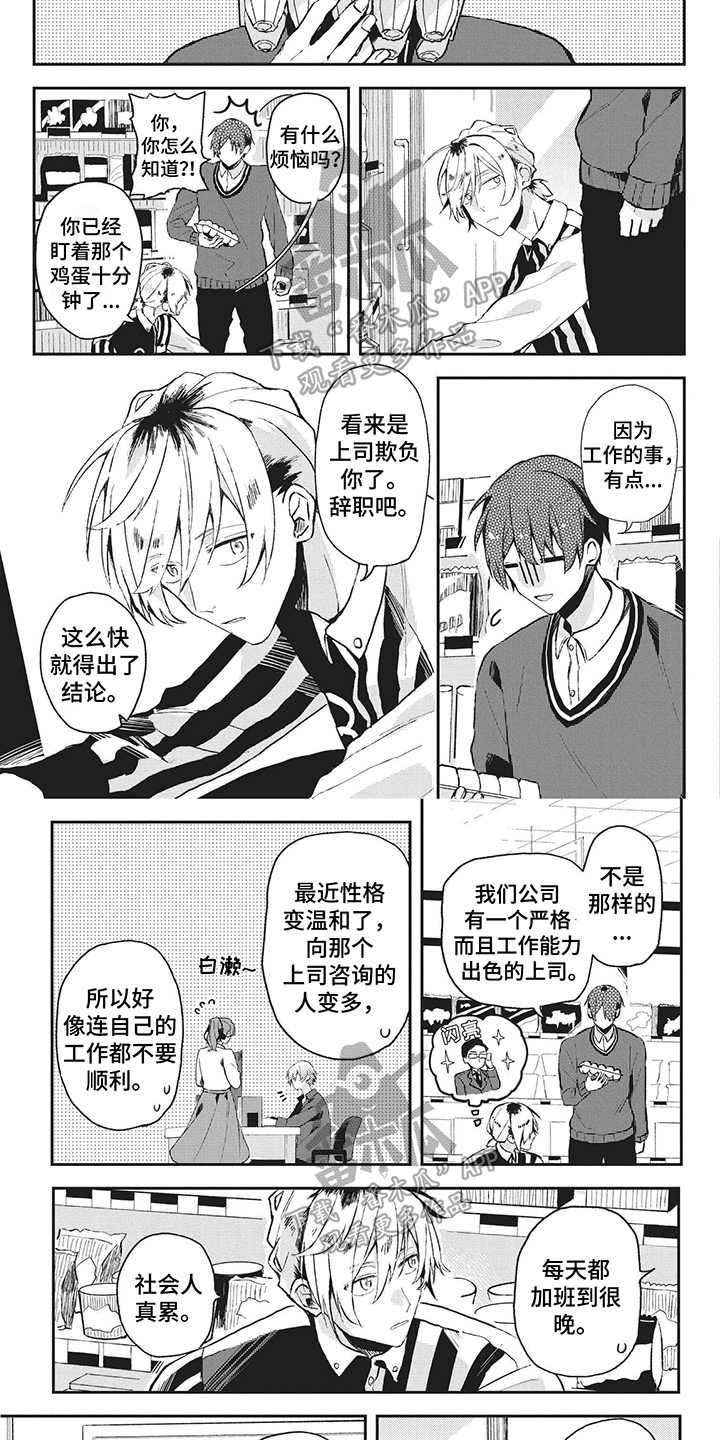 网游外的上司魔王漫画,第16章：与你无关2图