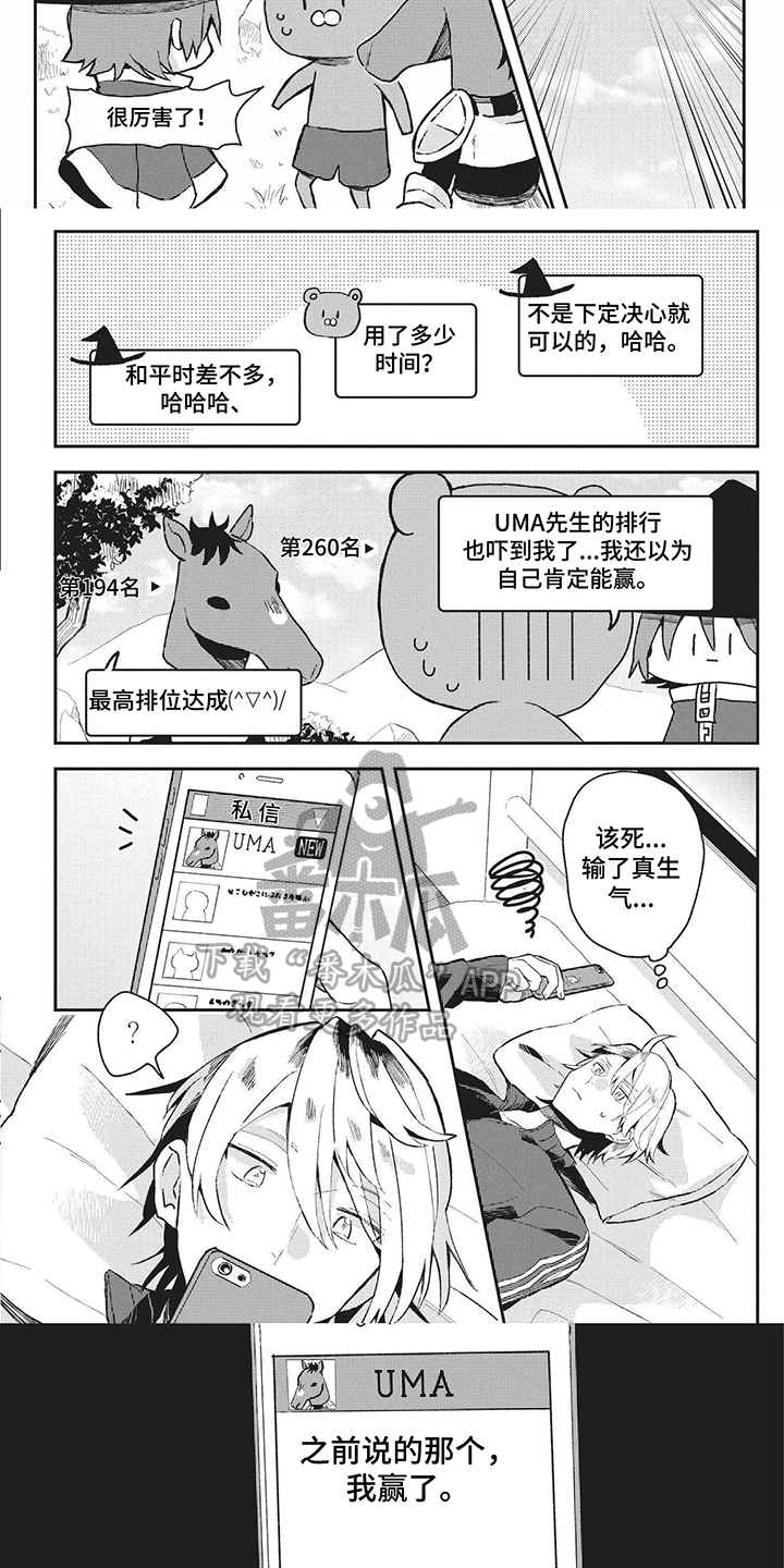 网游外的上司魔王免费下拉漫画,第18章：赢了1图