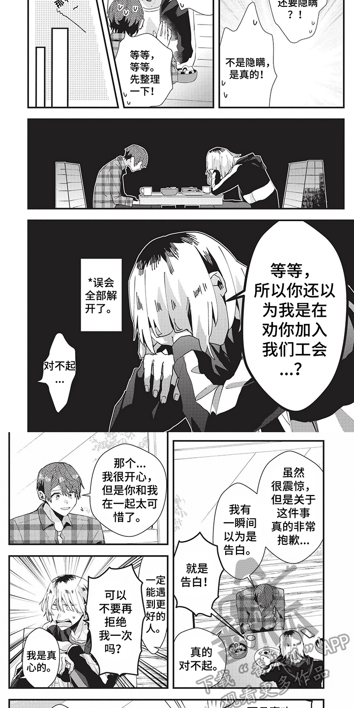 网游外的上司魔王漫画,第34章：解开误会1图