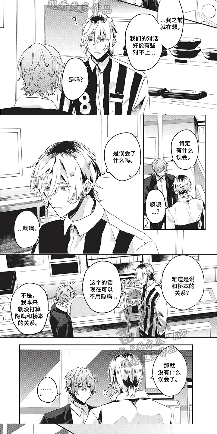 网游外的上司魔王漫画,第23章：鸡同鸭讲1图