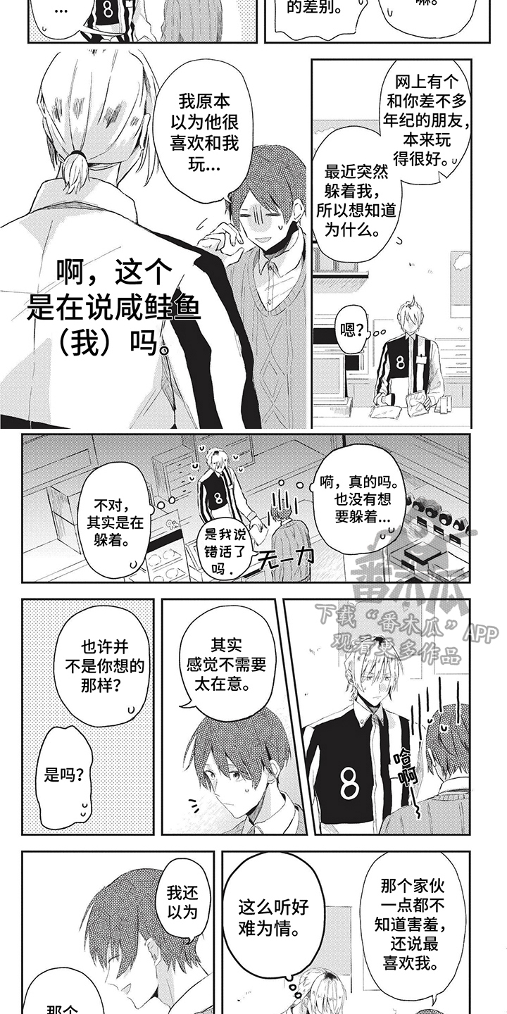 网游外的上司魔王漫画,第15章：误会加深2图