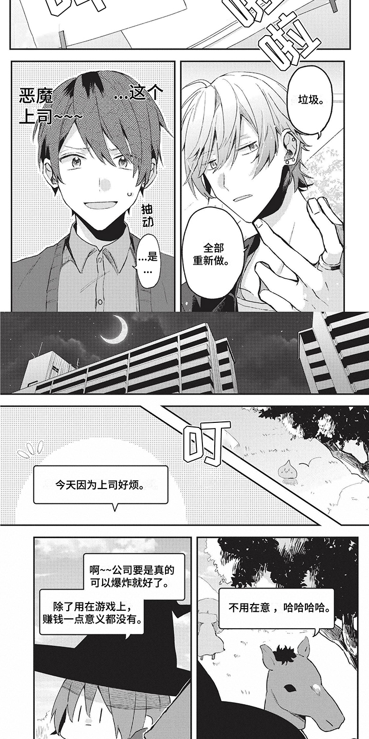 动漫游戏里的魔王漫画,第1章：严厉上司2图