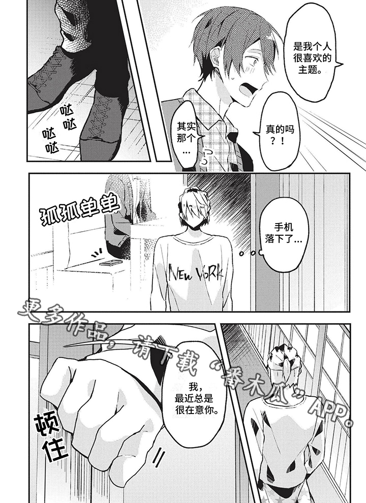 网游里的boss漫画,第12章：搭档2图