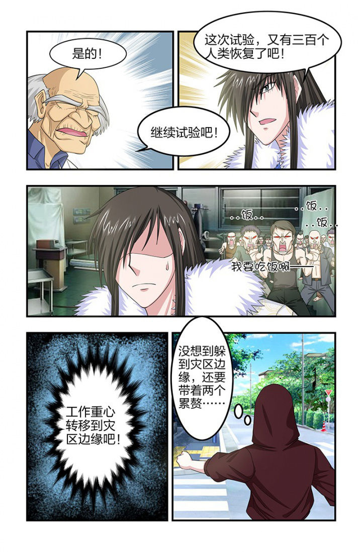 吾尝终日不食终夜不寝以思无益不如学也的意思漫画,第121章：解药奏效！1图