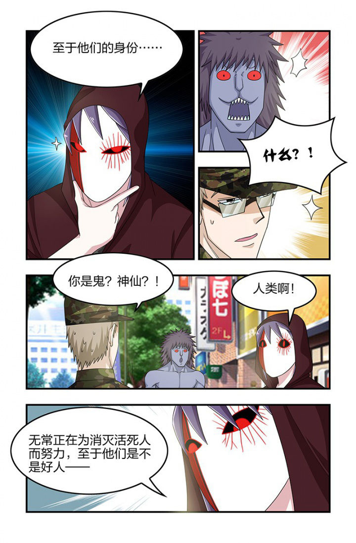 无常大米漫画,第121章：解药奏效！1图