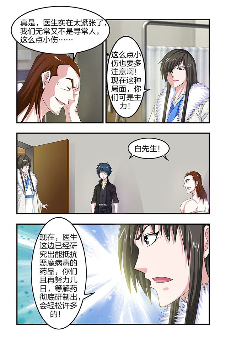 无常的四字成语漫画,第91章：实验试剂！2图