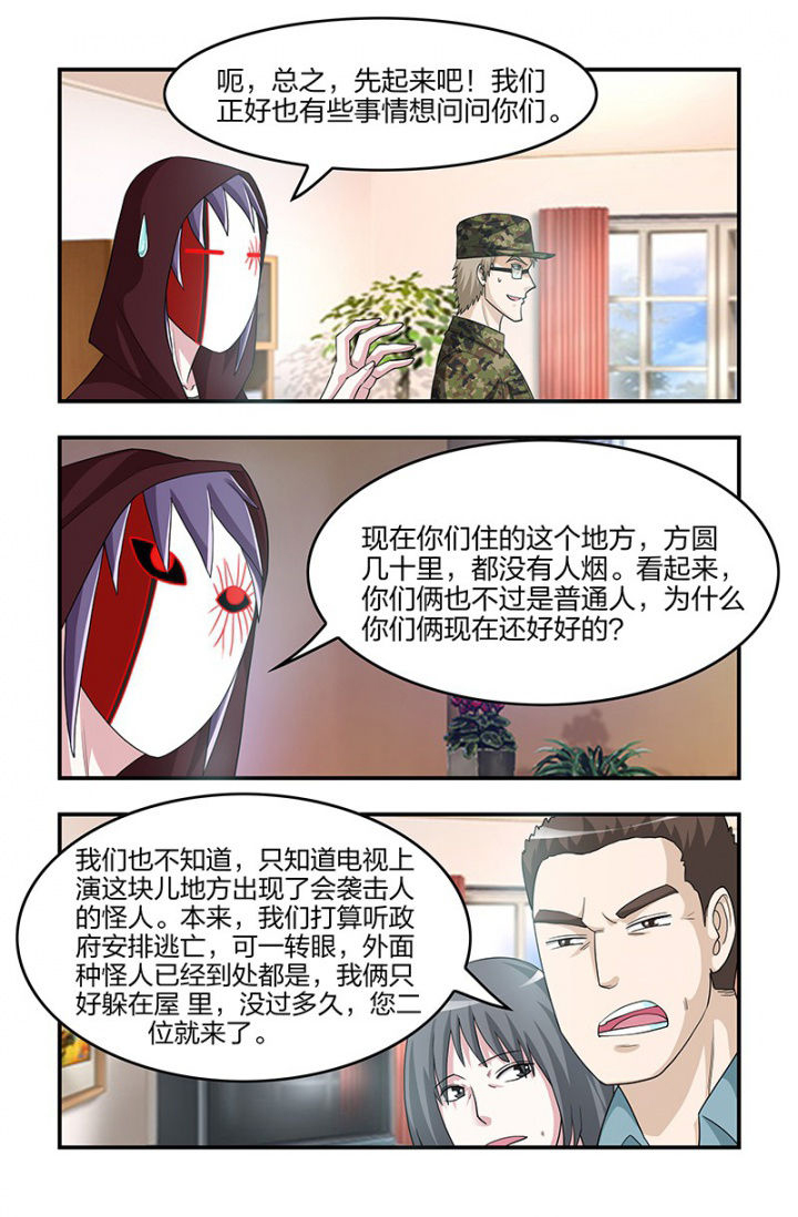 无常漫画,第123章：你是谁？2图