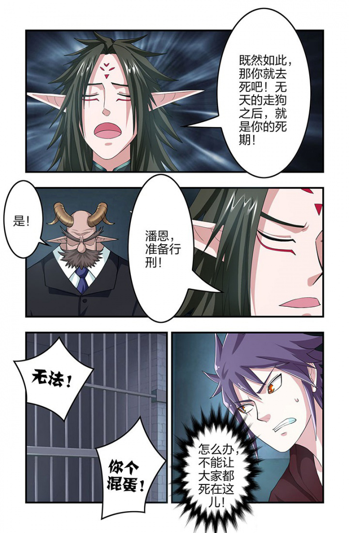 无常经白话文漫画,第132章：斩立决！2图