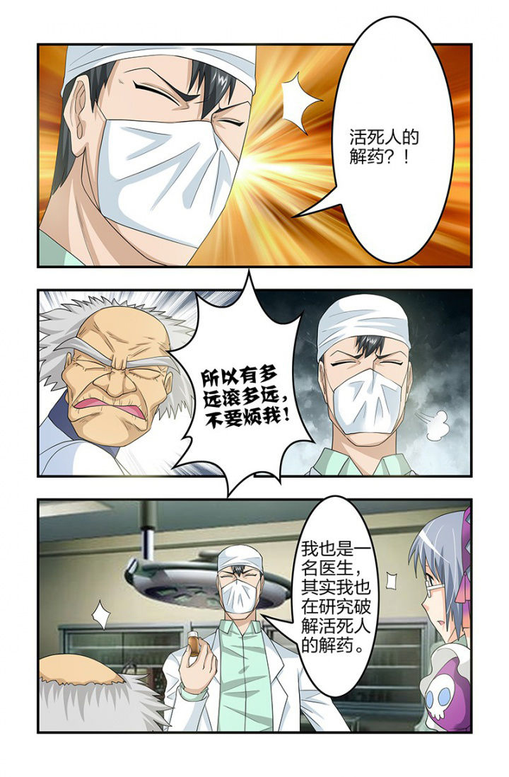 无常朝花夕拾漫画,第107章：解药！解药？2图