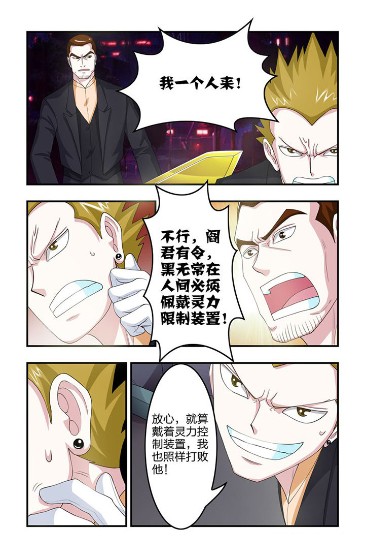 无常经讲座漫画,第82章：灵力限制！1图