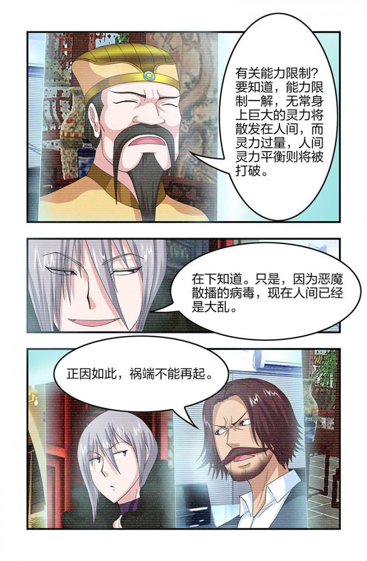 无常漫画,第93章：解开！能力限制！2图