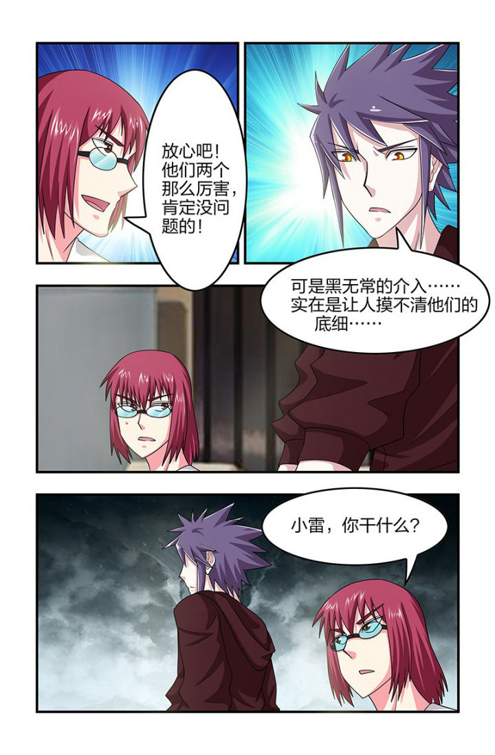 无常经白话文漫画,第110章：合作？2图