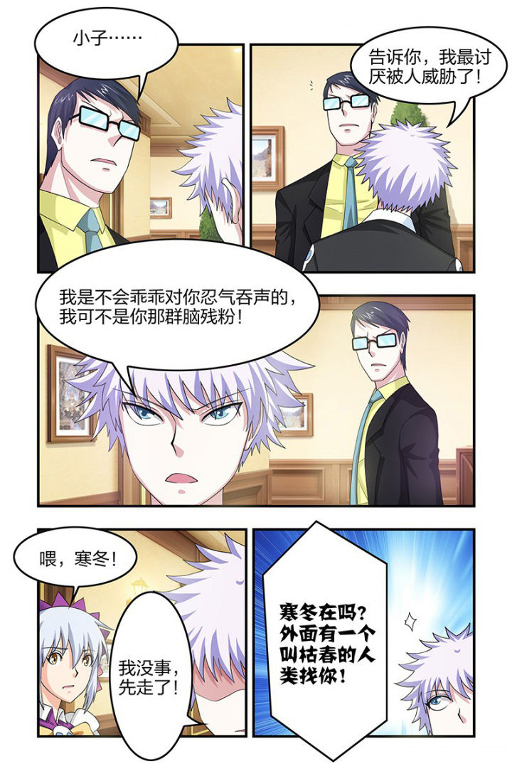 无常春秋歌曲漫画,第106章：独闯半步多2图