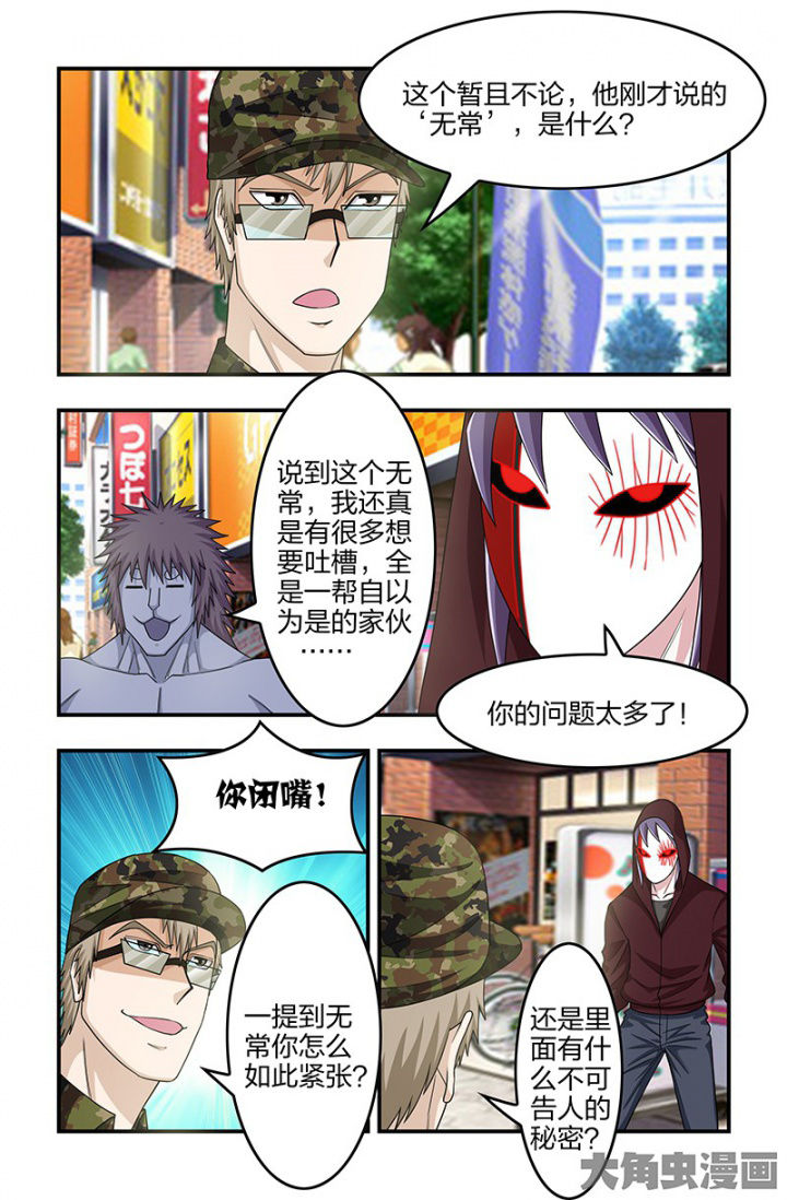 无常大米漫画,第121章：解药奏效！2图