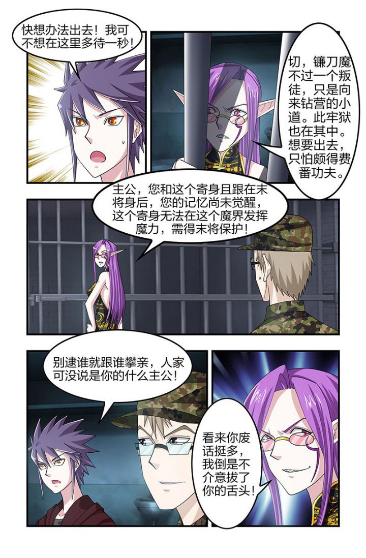 无常主要内容和主题思想漫画,第131章：误入镰魔牢房！2图