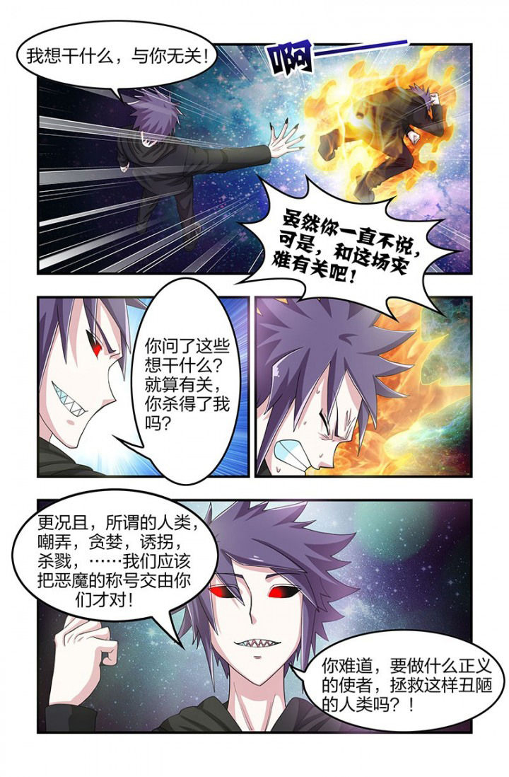 吾尝终日不食终夜不寝以思无益不如学也的意思漫画,第90章：对峙！2图