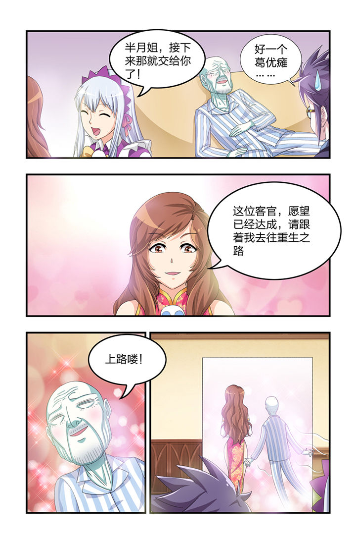 无常漫画,第11章：1图