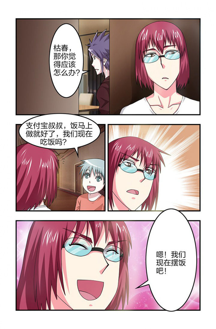 无常的四字成语漫画,第106章：独闯半步多1图