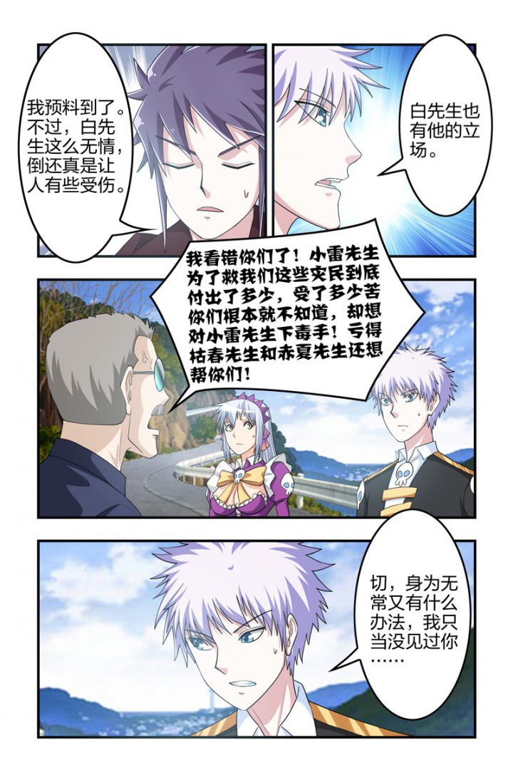 无常漫画,第128章：恶魔VS恶魔！1图