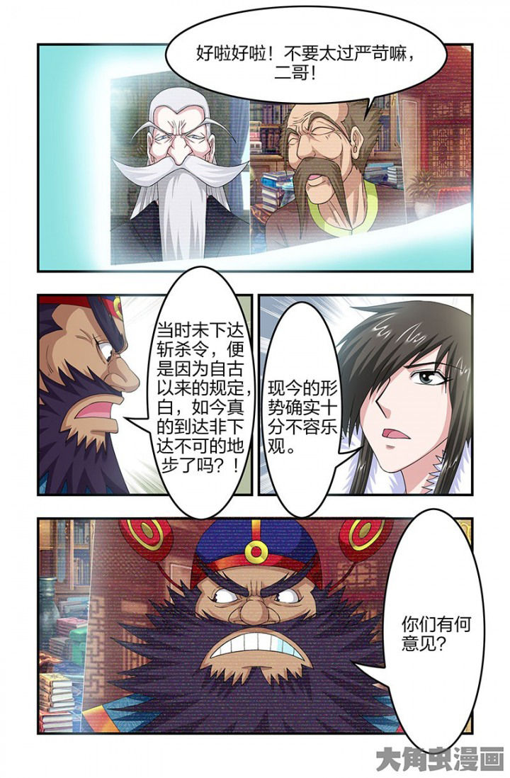 无常劫by水千丞阅读漫画,第92章：视频会议！1图