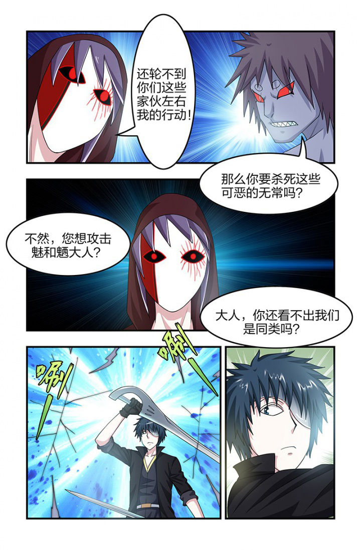 无常宝鉴漫画,第116章：以德报怨！1图