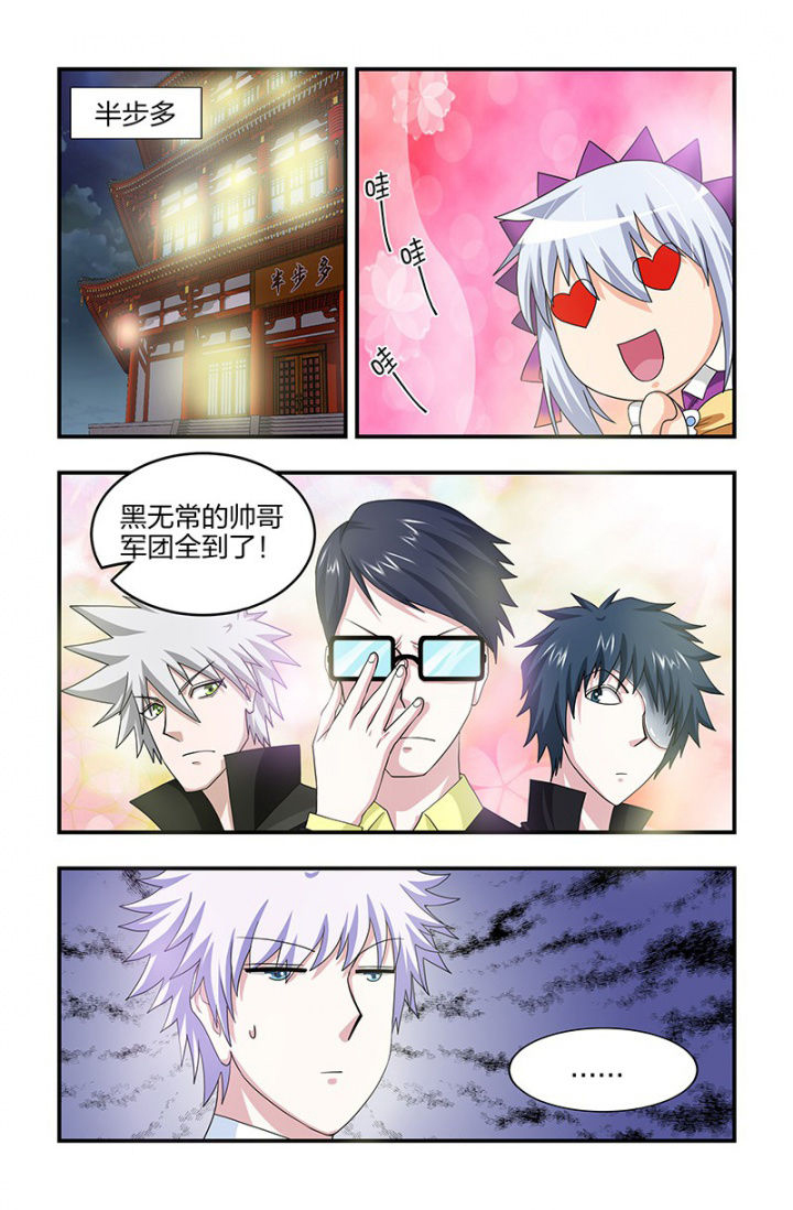 无常的四字成语漫画,第106章：独闯半步多2图