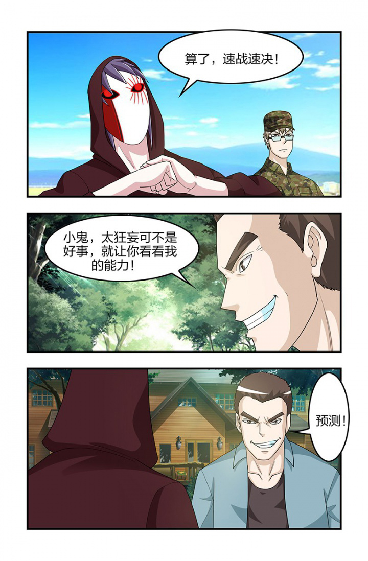 无常市漫画,第124章：预测，附身？！2图