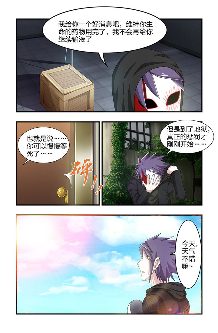 无常市漫画,第71章：赎罪1图