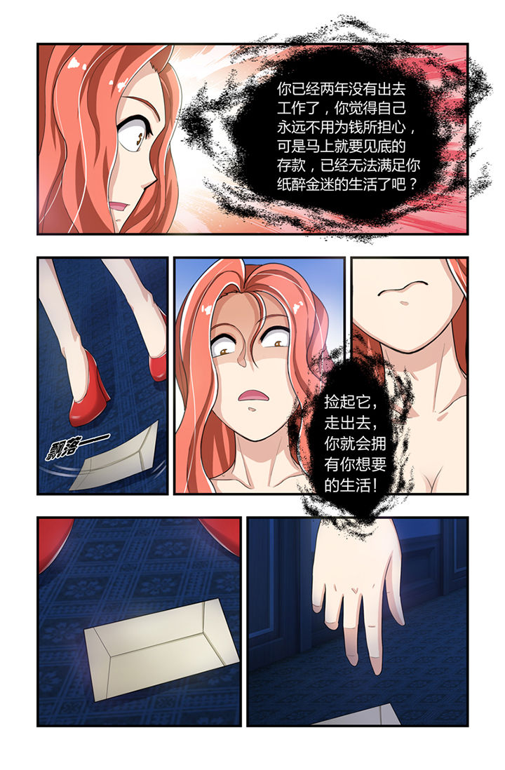 无常劫by水千丞阅读漫画,第6章：1图