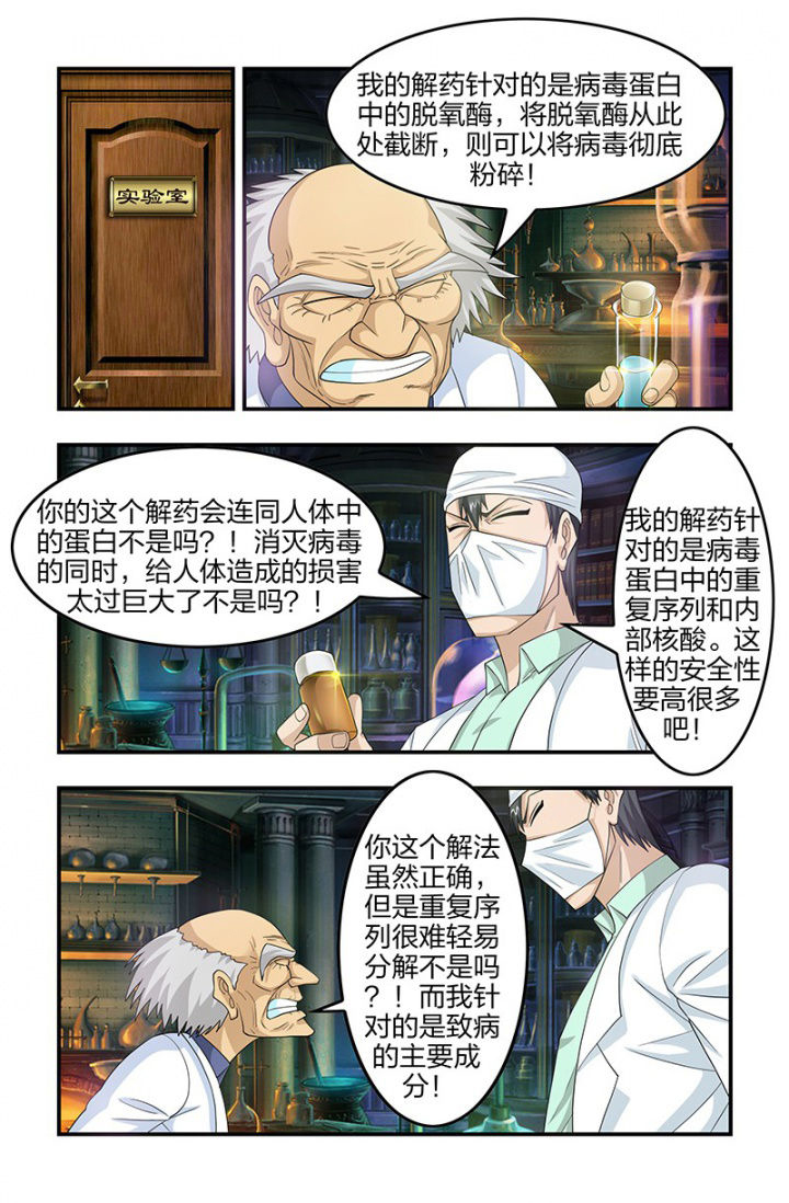 无常终日不食终夜不寝以思无益不如学也的意思漫画,第108章：李时珍！2图