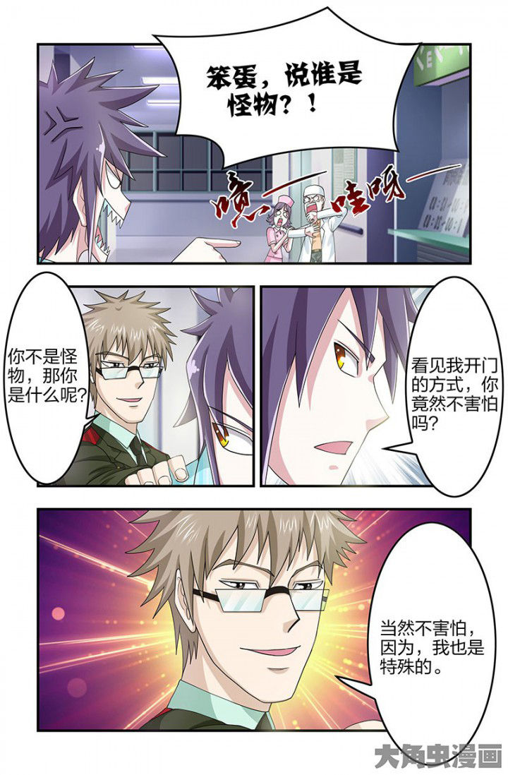 无常漫画,第101章：小雷归来！2图