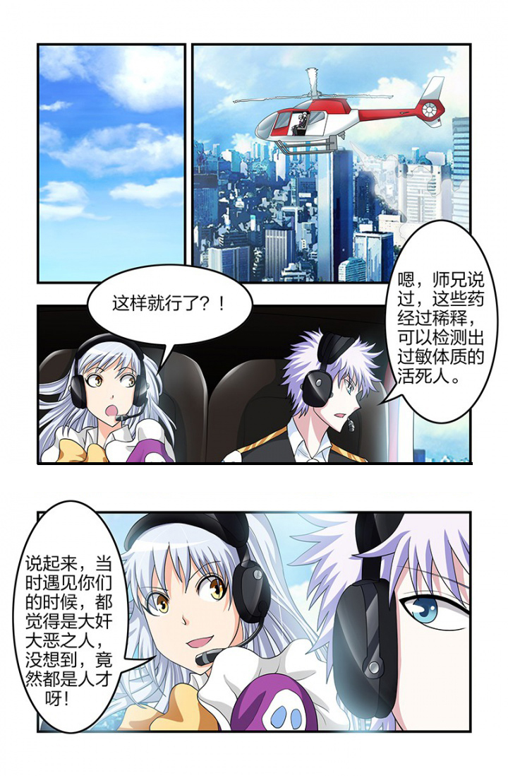 无常盟漫画,第125章：身份！2图