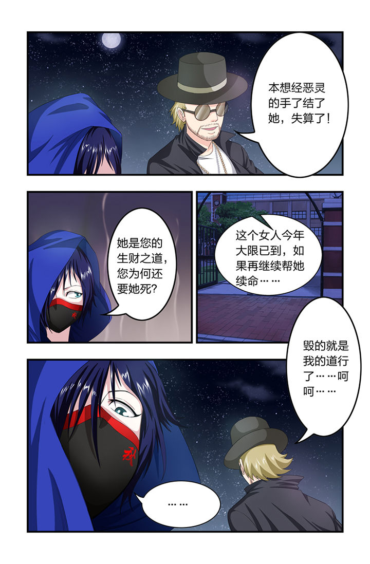 无常殿漫画,第22章：1图