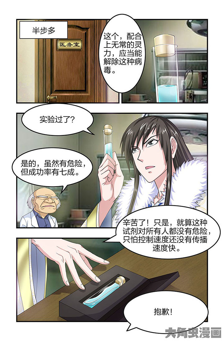 无常漫画,第91章：实验试剂！2图