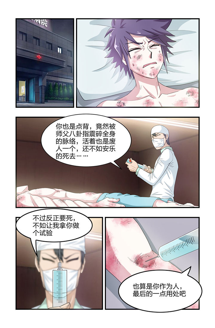 无常那点事全文阅读漫画,第39章：1图