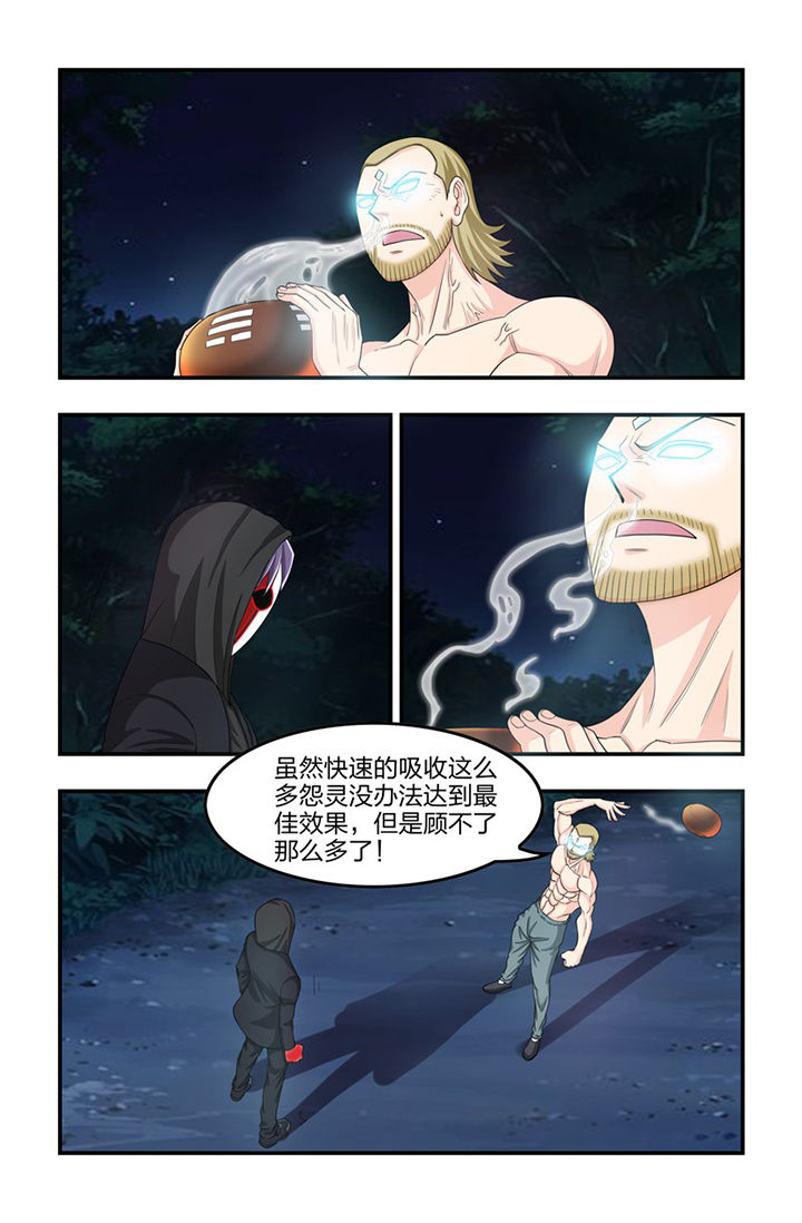 无常漫画,第67章：走火入魔2图