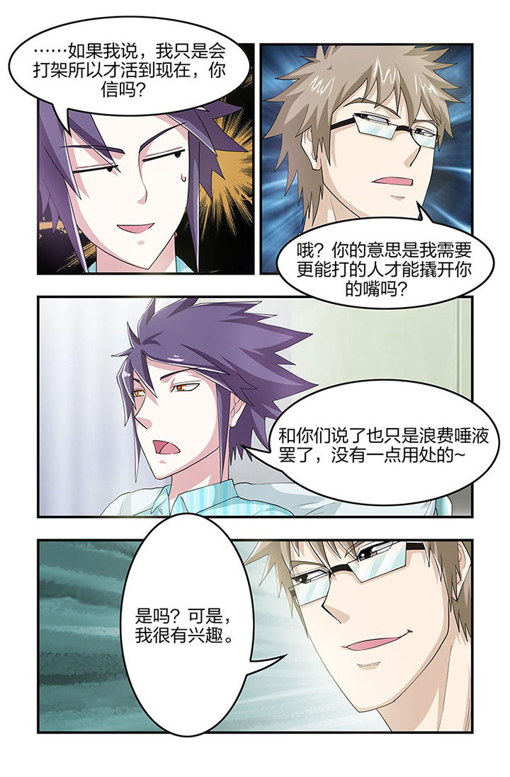 吾尝终日不食终夜不寝以思无益不如学也的意思漫画,第100章：梁修然1图